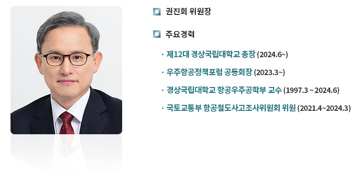 정락교 위원장 직무대행 주요경력  한진중공업 철도사업부(’90~’94) 한국철도기술연구원(’95~현재) 한국철도기술연구원 스마트전기신호본부 본부장(’21~현재)