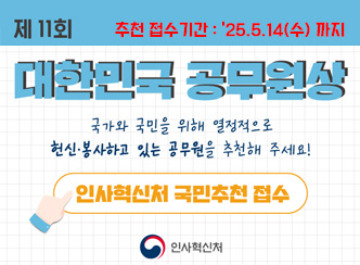 새창열림 - 대한민국 공무원상